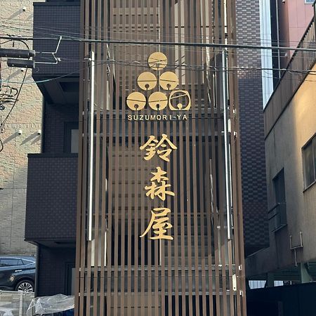 טוקיו Capsule Hotel Suzumoriya מראה חיצוני תמונה